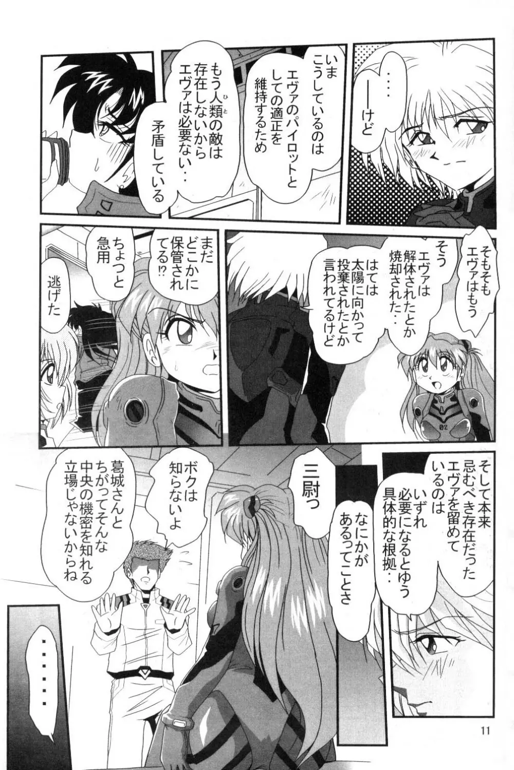 セカンド宇宙計画 - page10