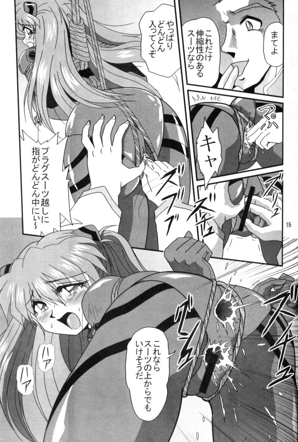 セカンド宇宙計画 - page18