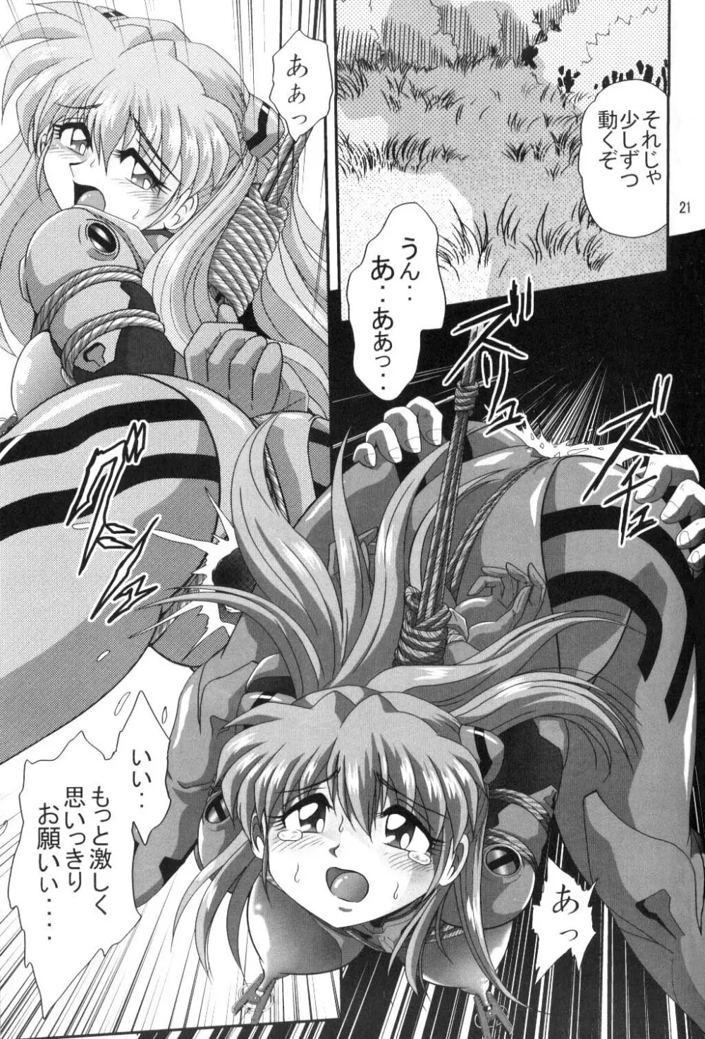 セカンド宇宙計画 - page20