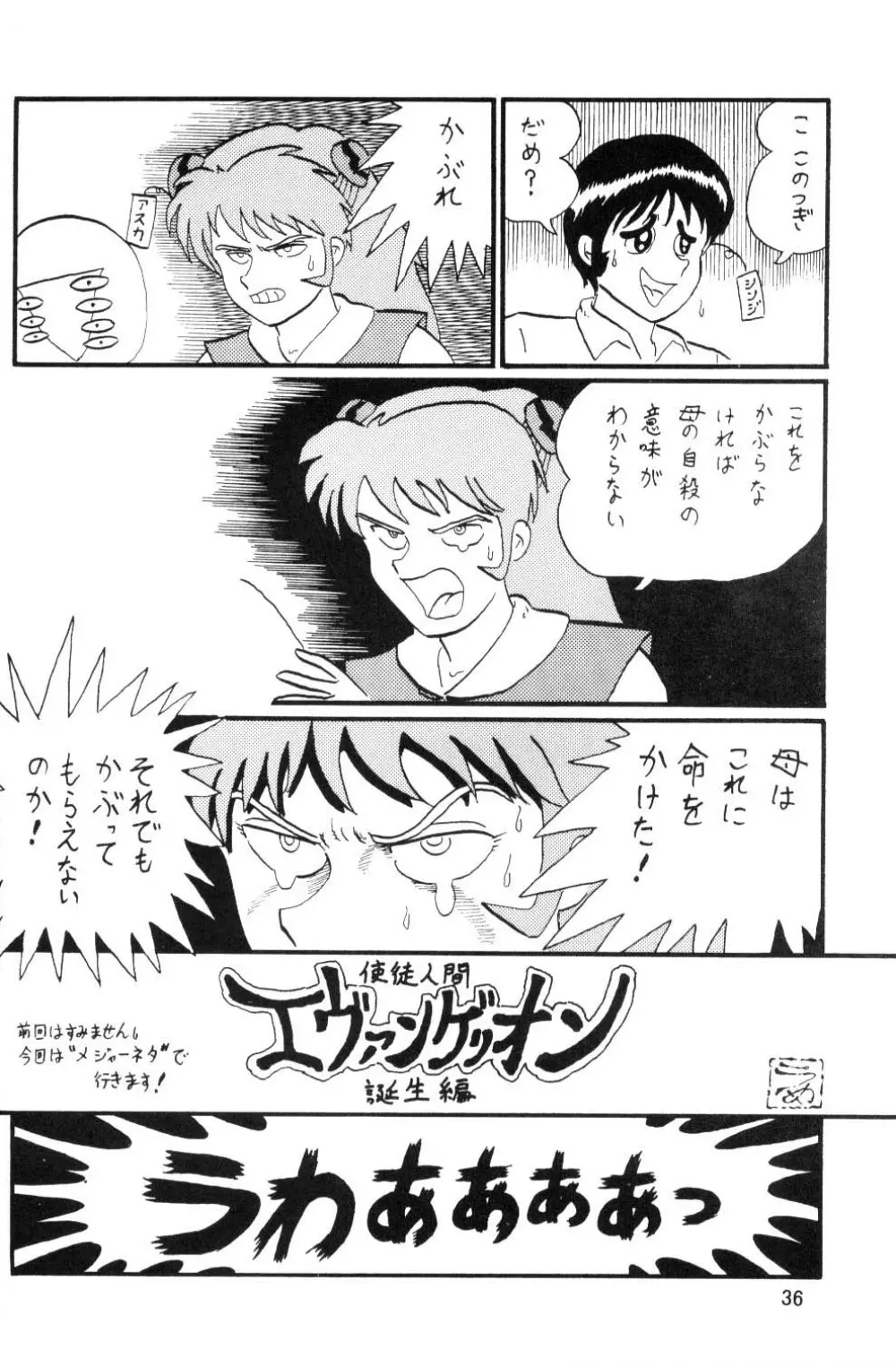 セカンド宇宙計画 - page35