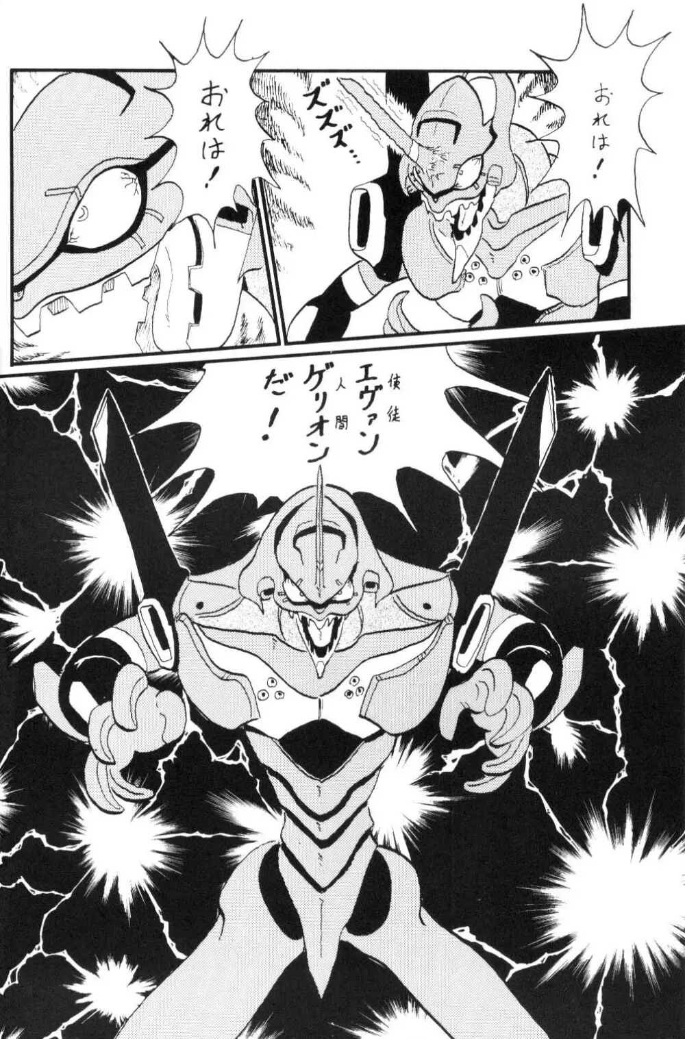 セカンド宇宙計画 - page37