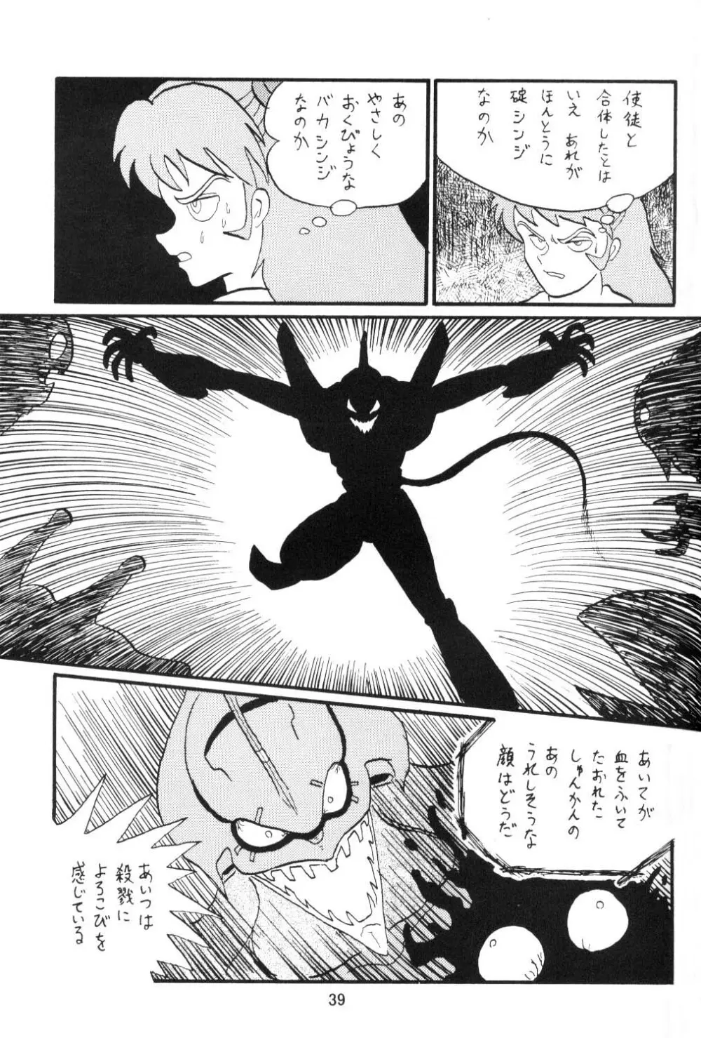 セカンド宇宙計画 - page38