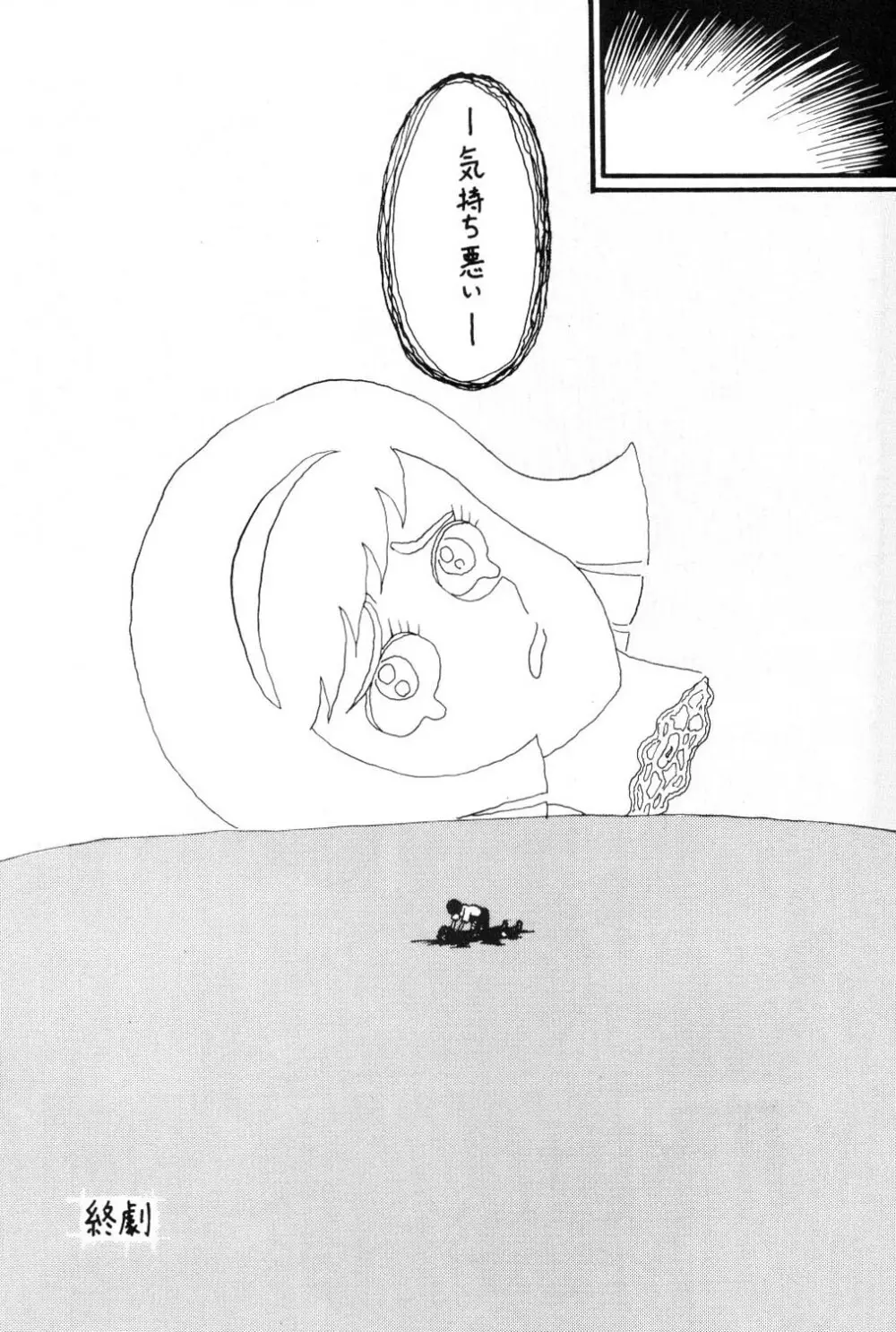 セカンド宇宙計画 - page40