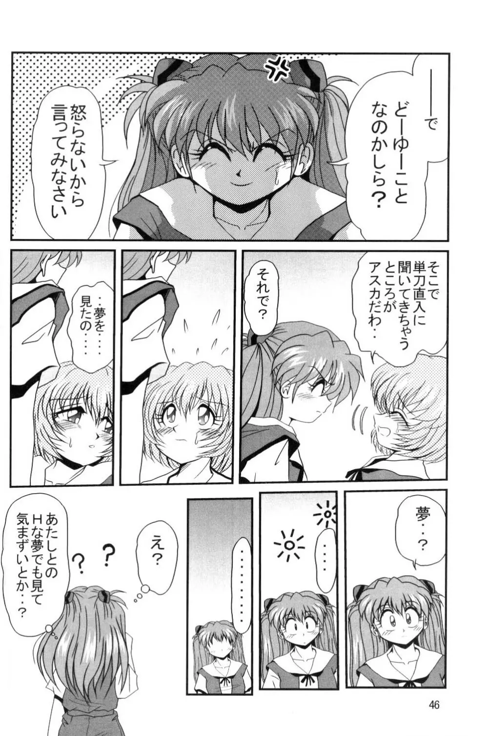 セカンド宇宙計画 - page45
