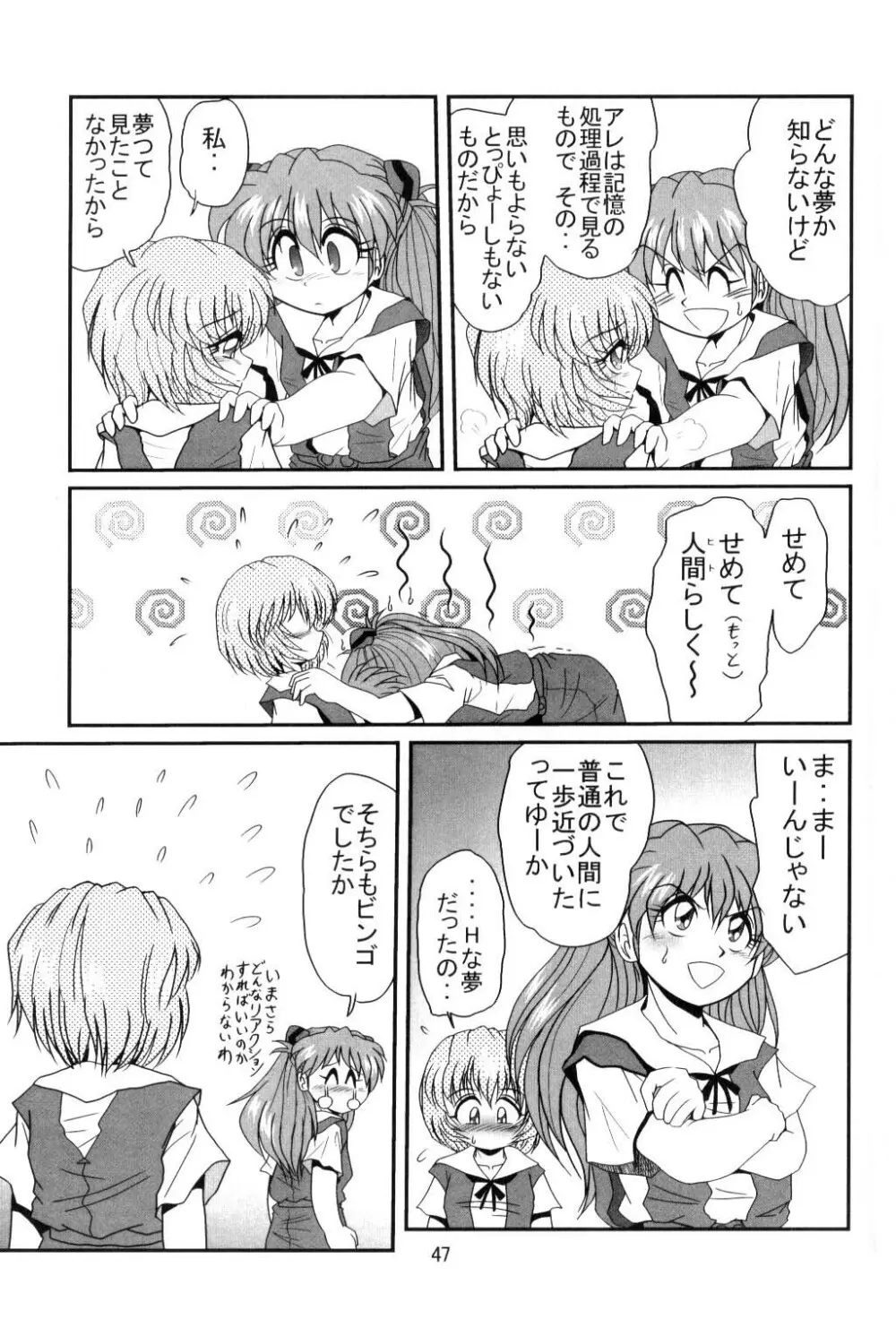 セカンド宇宙計画 - page46