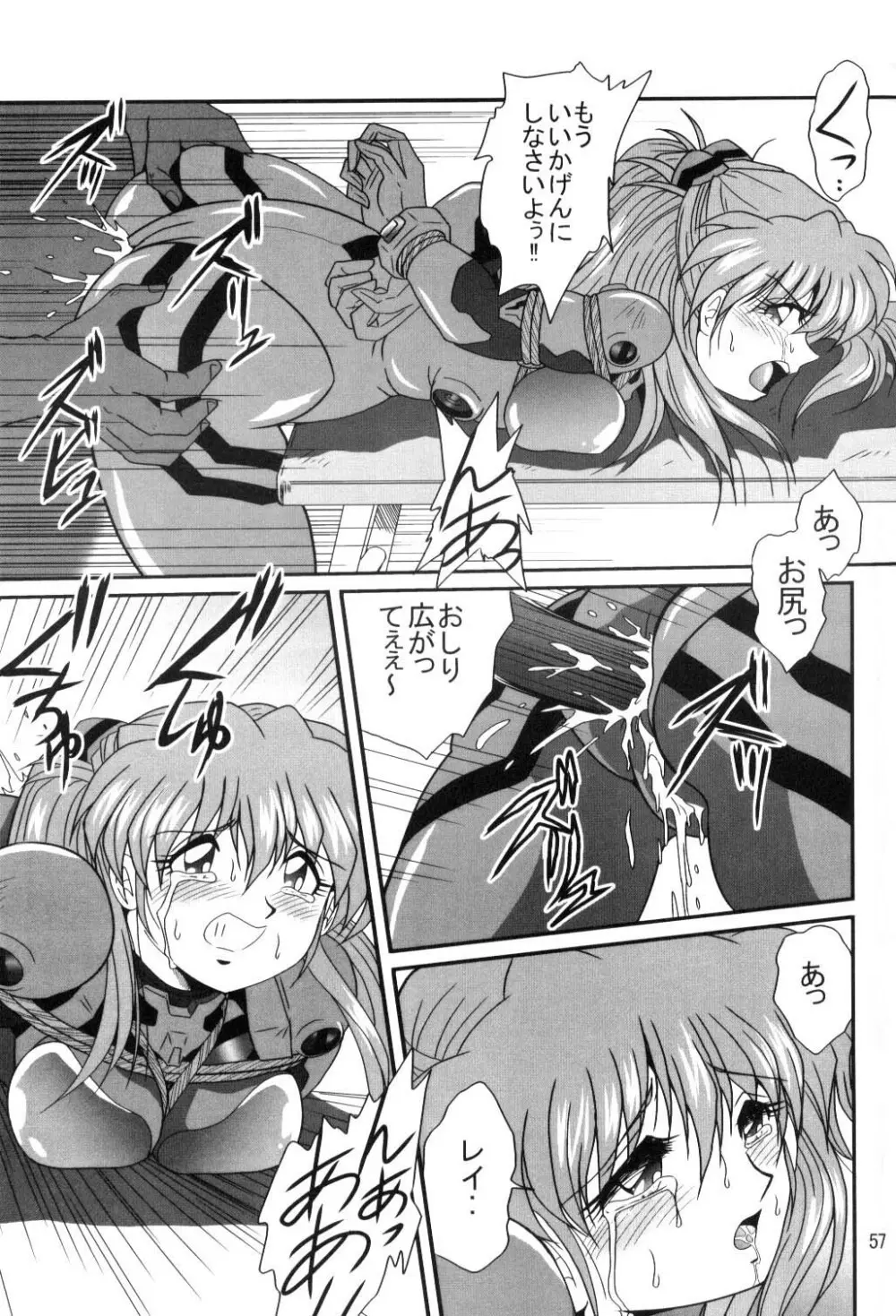 セカンド宇宙計画 - page56