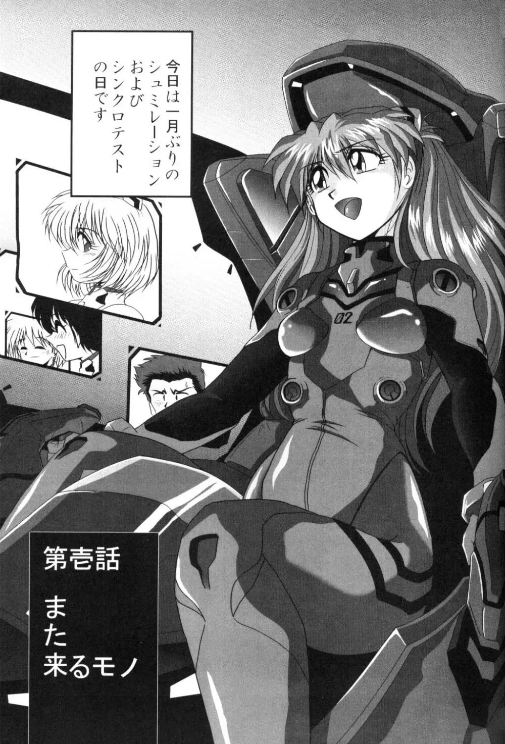 セカンド宇宙計画 - page6