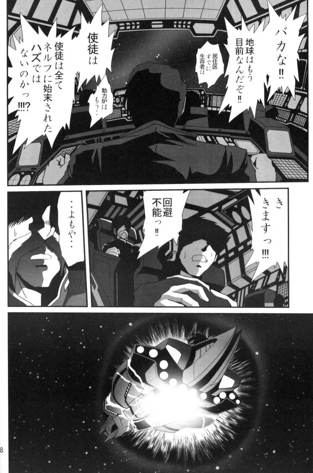 セカンド宇宙計画 - page7