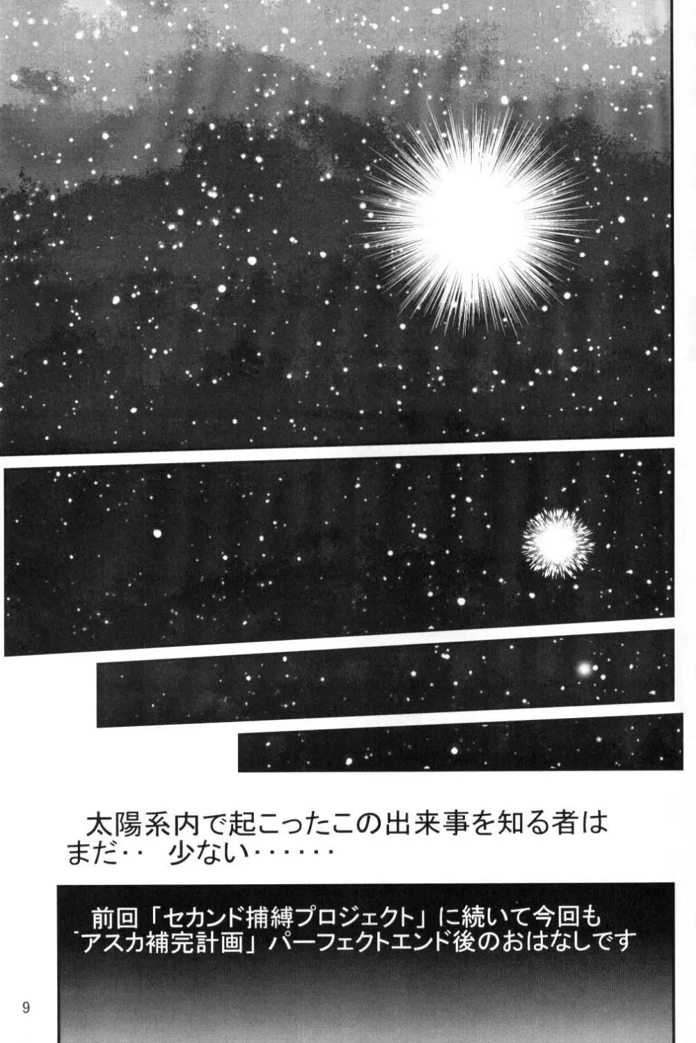 セカンド宇宙計画 - page8