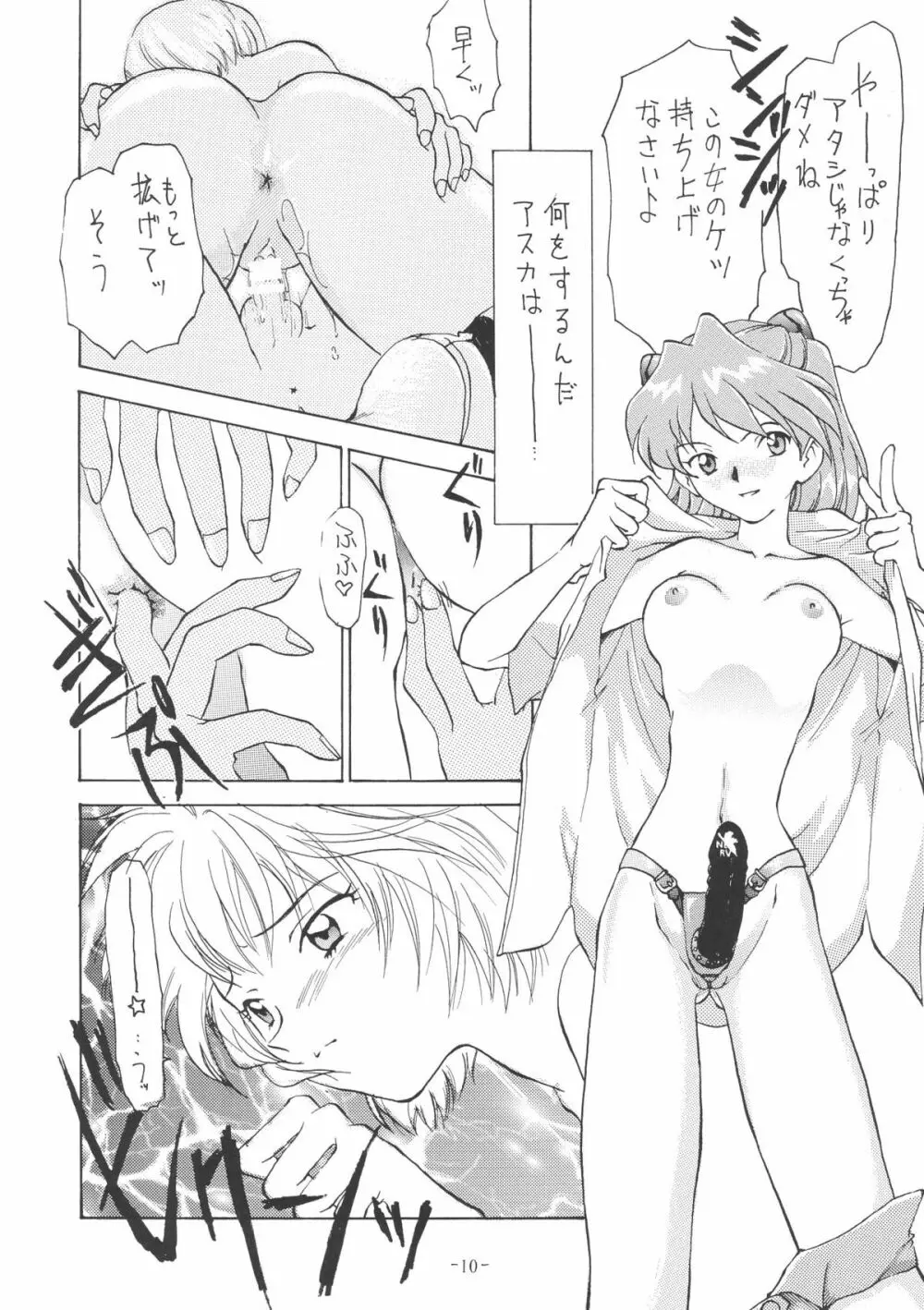 OUTSIDE総集編１→１０ - page10