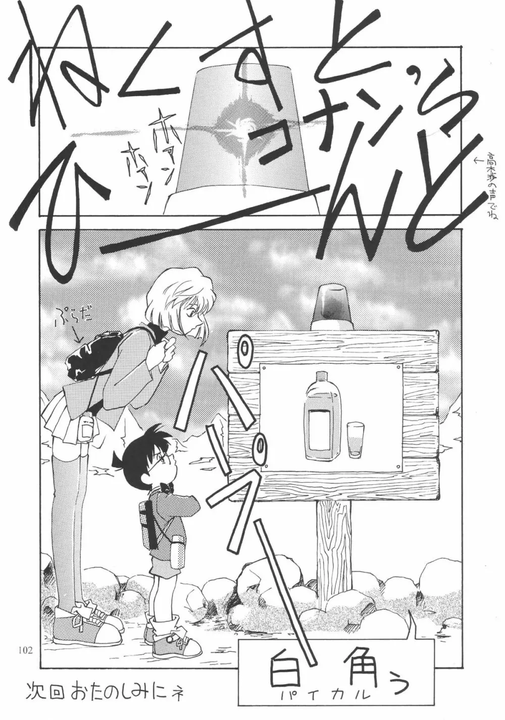 OUTSIDE総集編１→１０ - page102