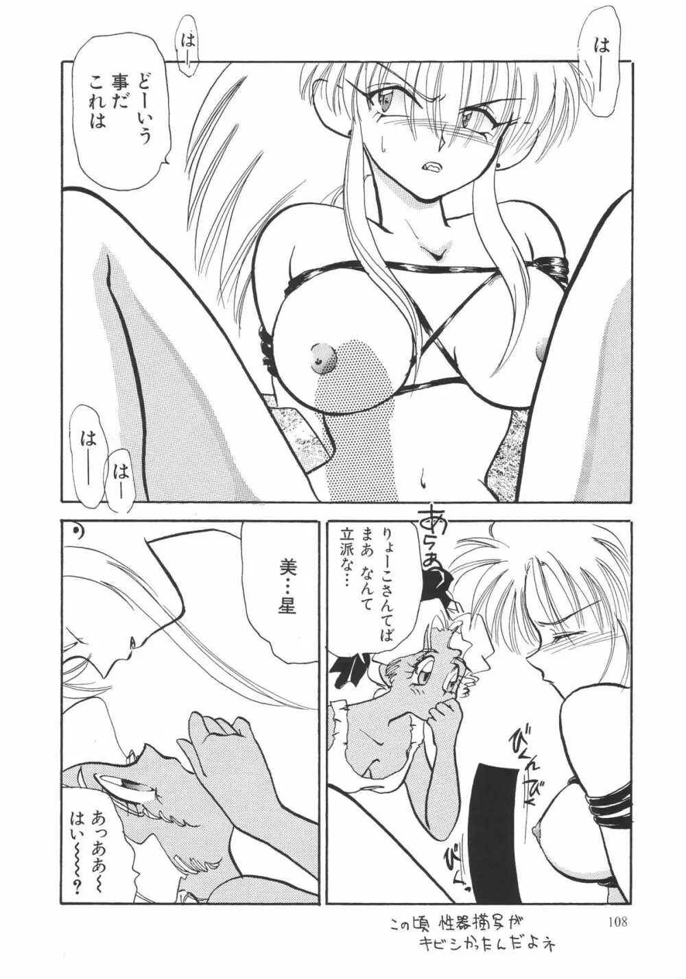 OUTSIDE総集編１→１０ - page108