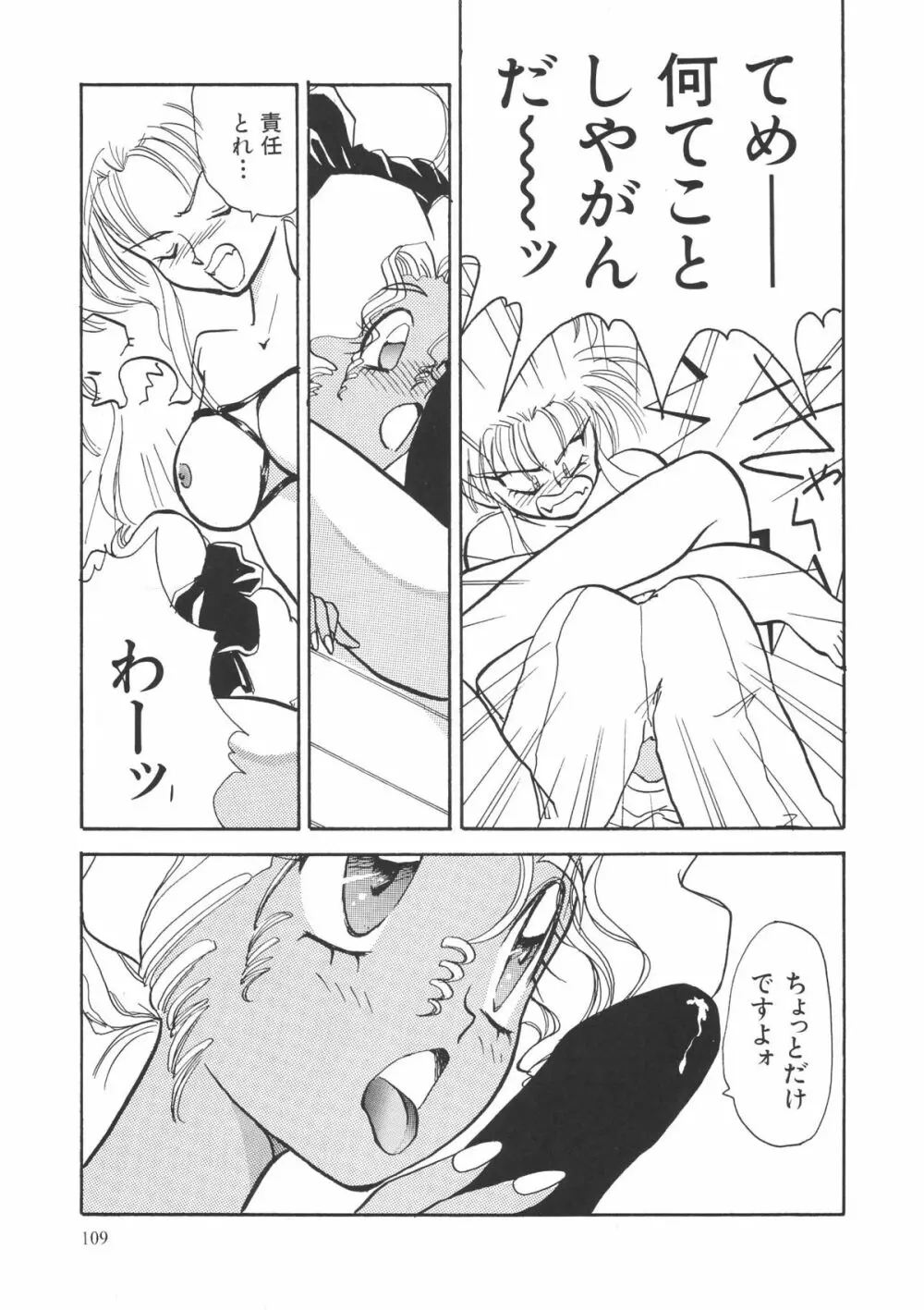 OUTSIDE総集編１→１０ - page109