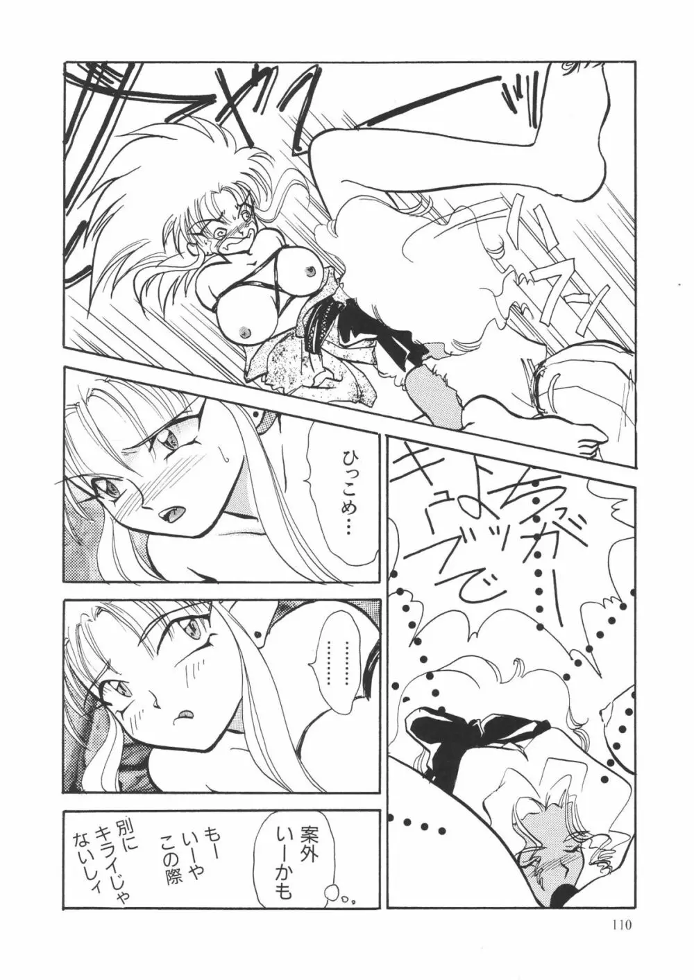 OUTSIDE総集編１→１０ - page110