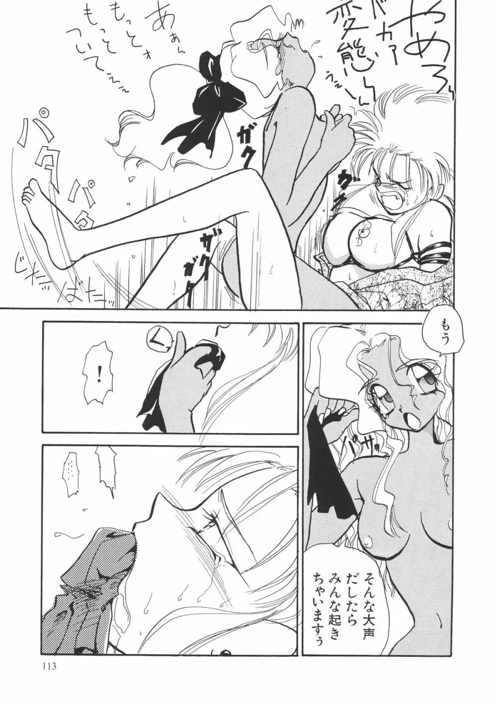 OUTSIDE総集編１→１０ - page113