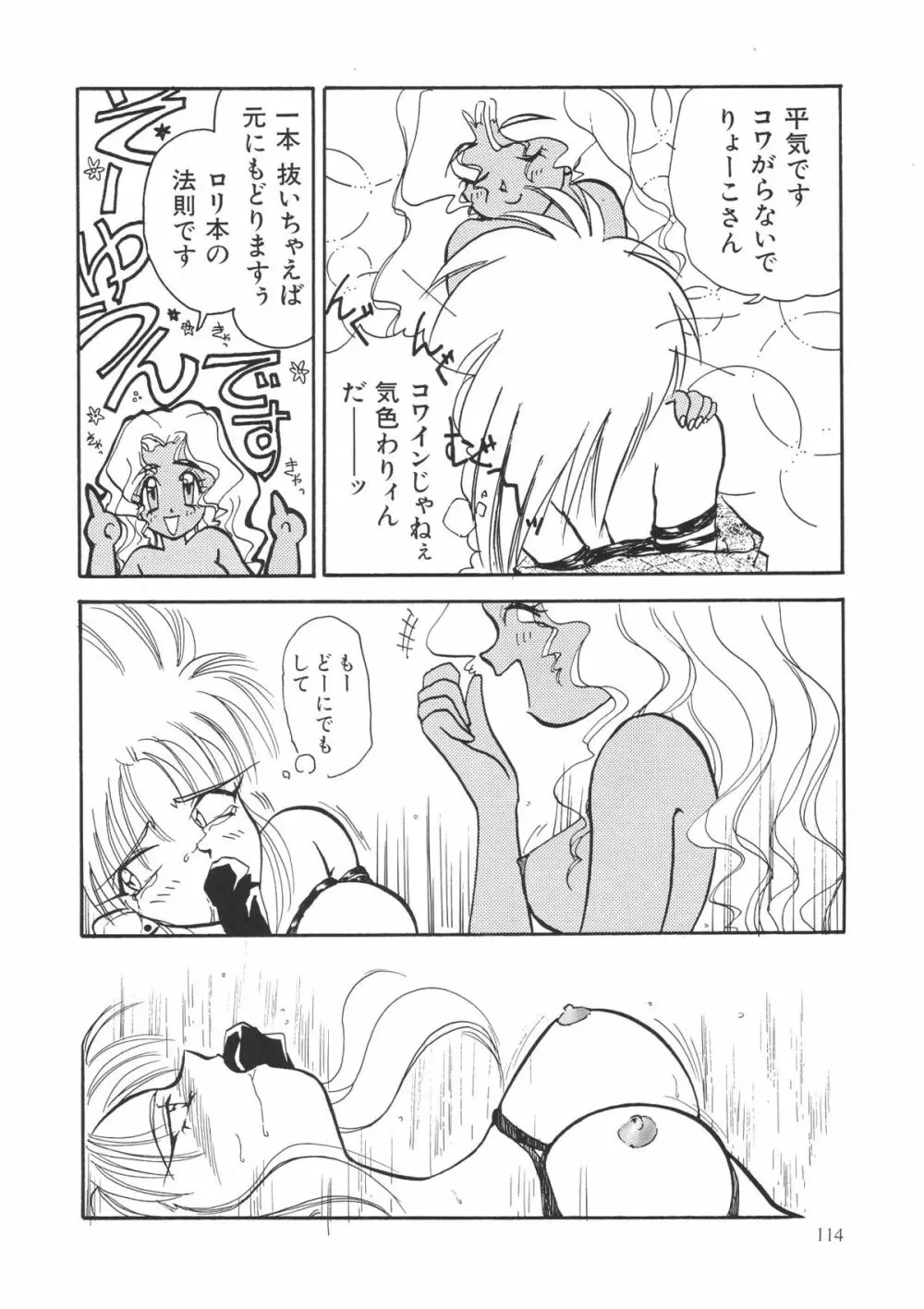 OUTSIDE総集編１→１０ - page114