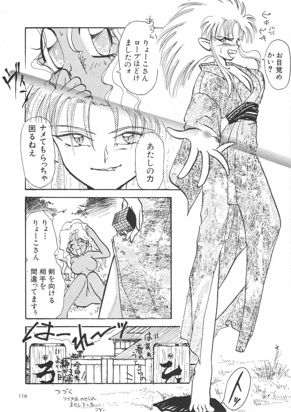 OUTSIDE総集編１→１０ - page116