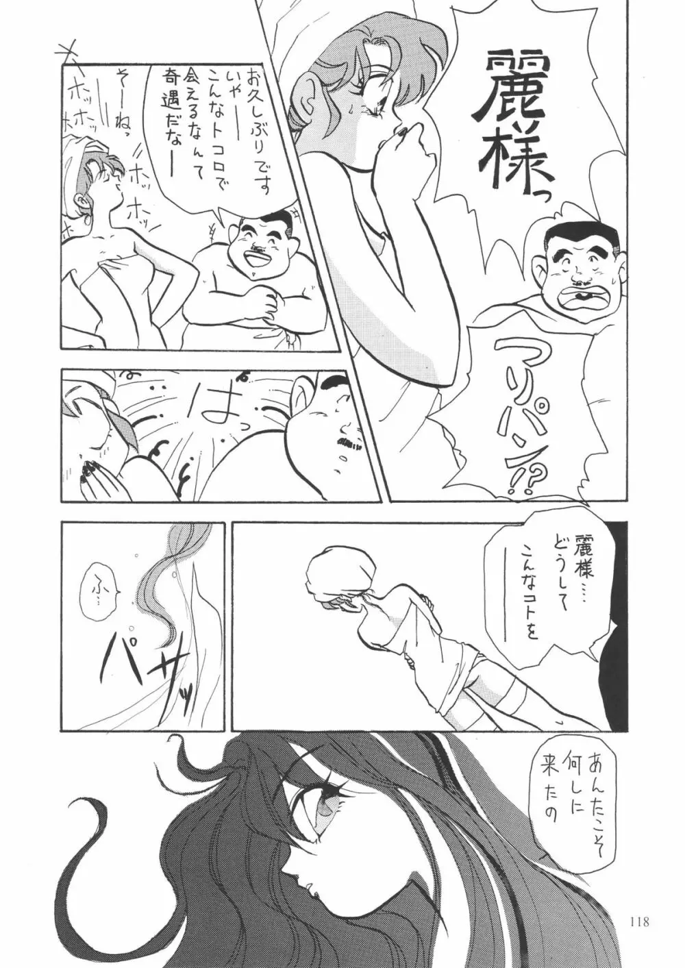 OUTSIDE総集編１→１０ - page118