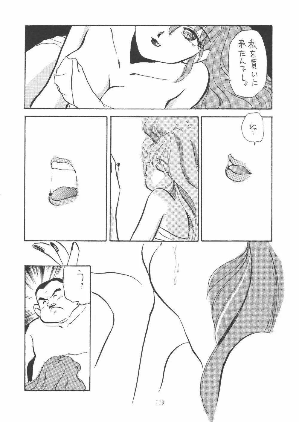 OUTSIDE総集編１→１０ - page119