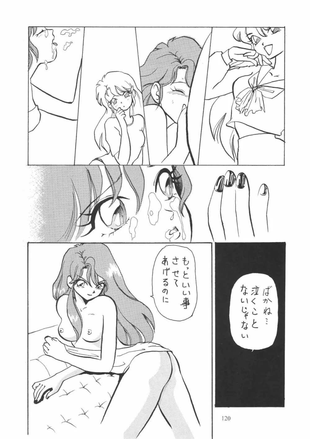 OUTSIDE総集編１→１０ - page120
