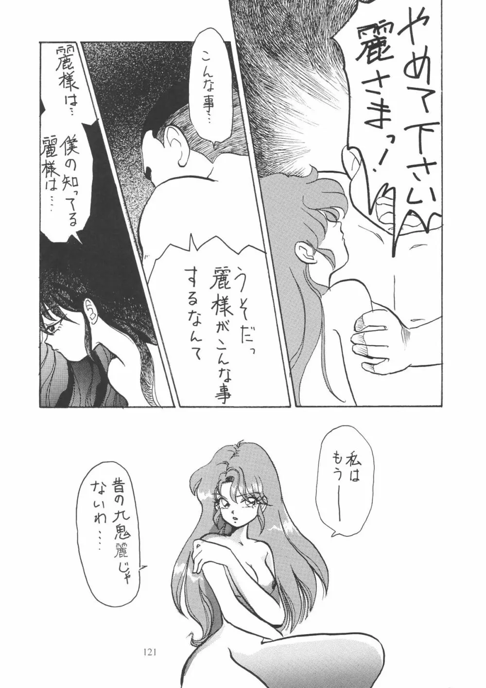 OUTSIDE総集編１→１０ - page121