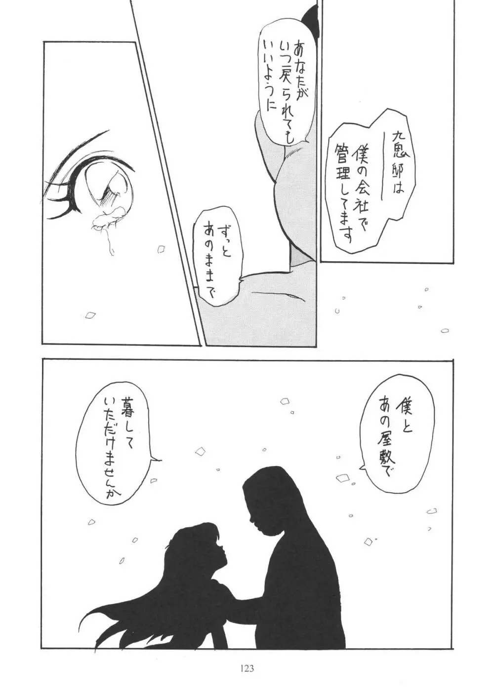 OUTSIDE総集編１→１０ - page123