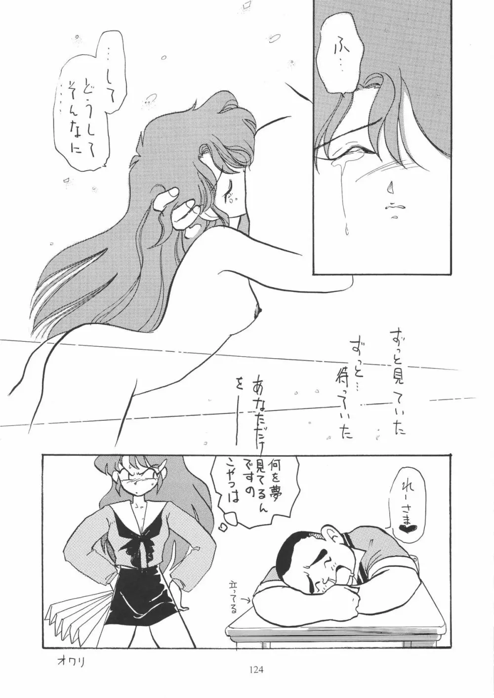OUTSIDE総集編１→１０ - page124