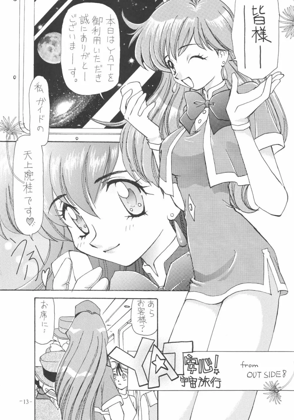 OUTSIDE総集編１→１０ - page13