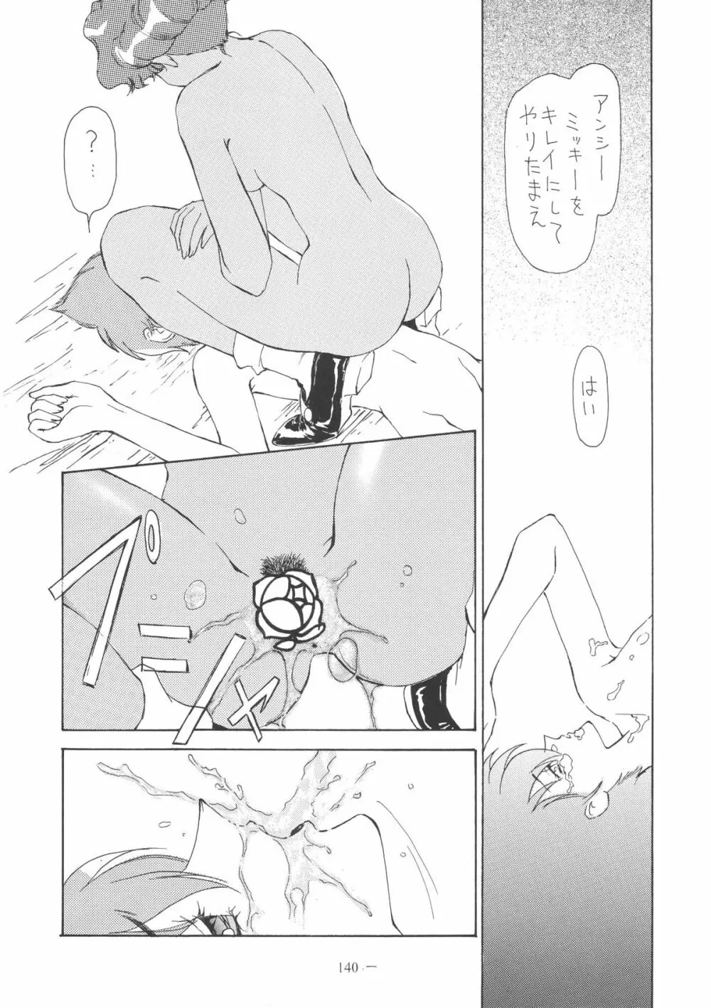 OUTSIDE総集編１→１０ - page140