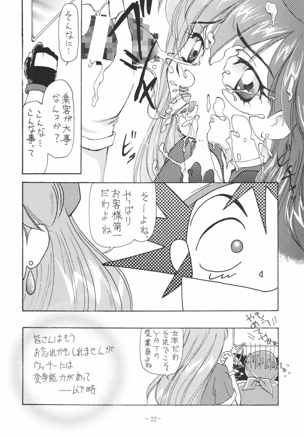 OUTSIDE総集編１→１０ - page22