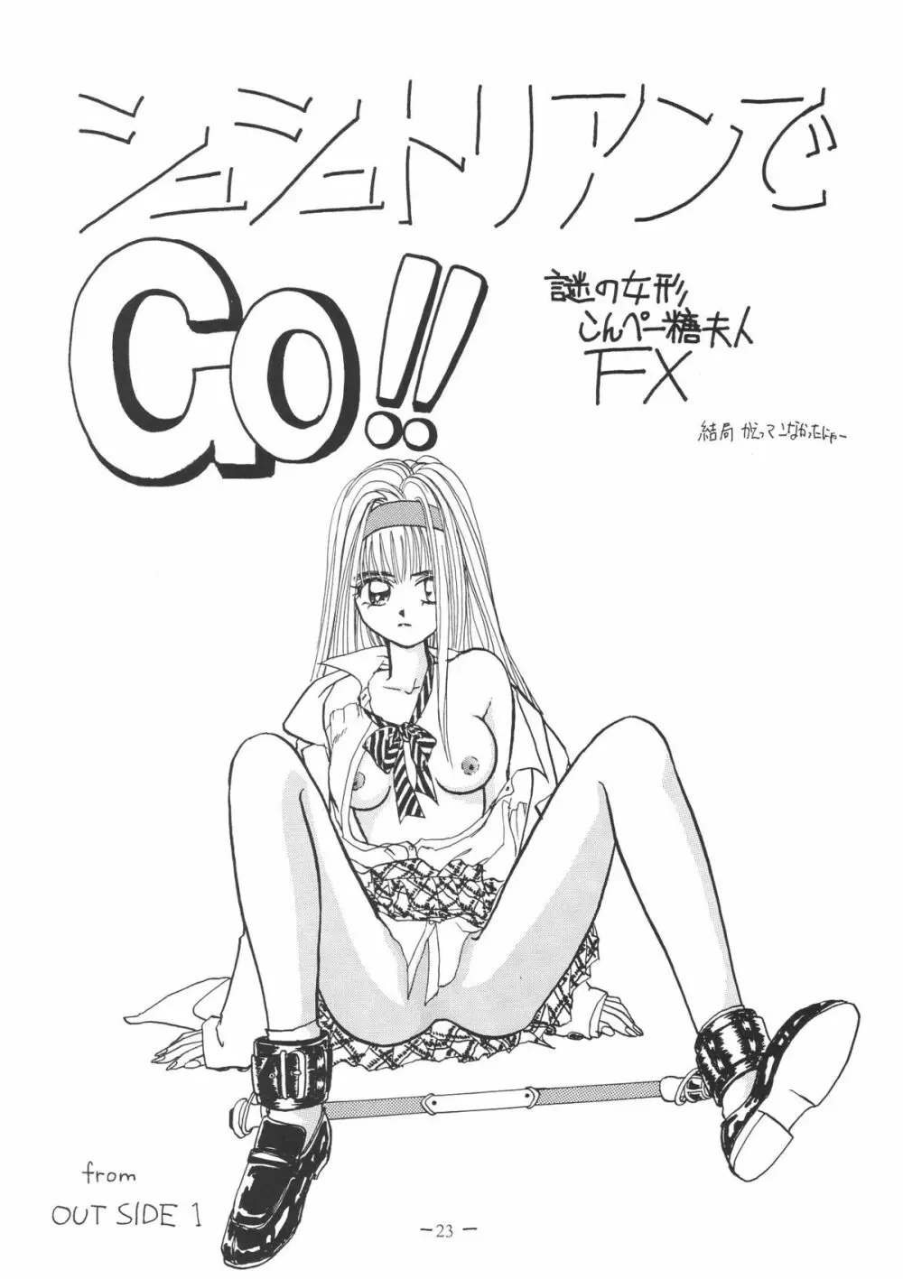 OUTSIDE総集編１→１０ - page23