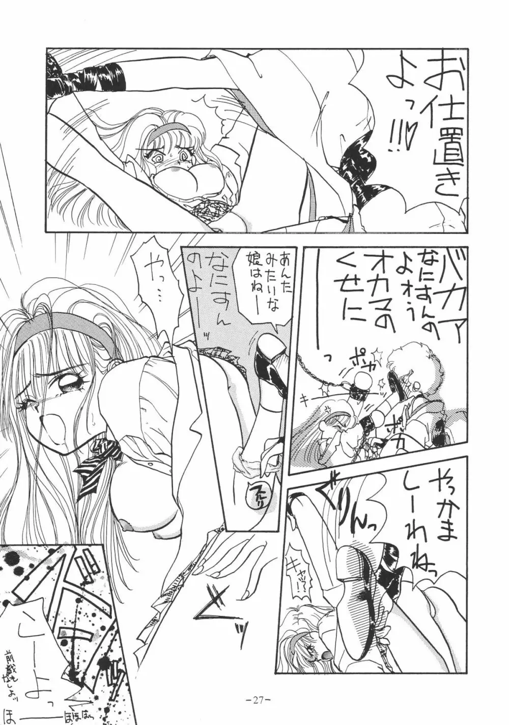 OUTSIDE総集編１→１０ - page27