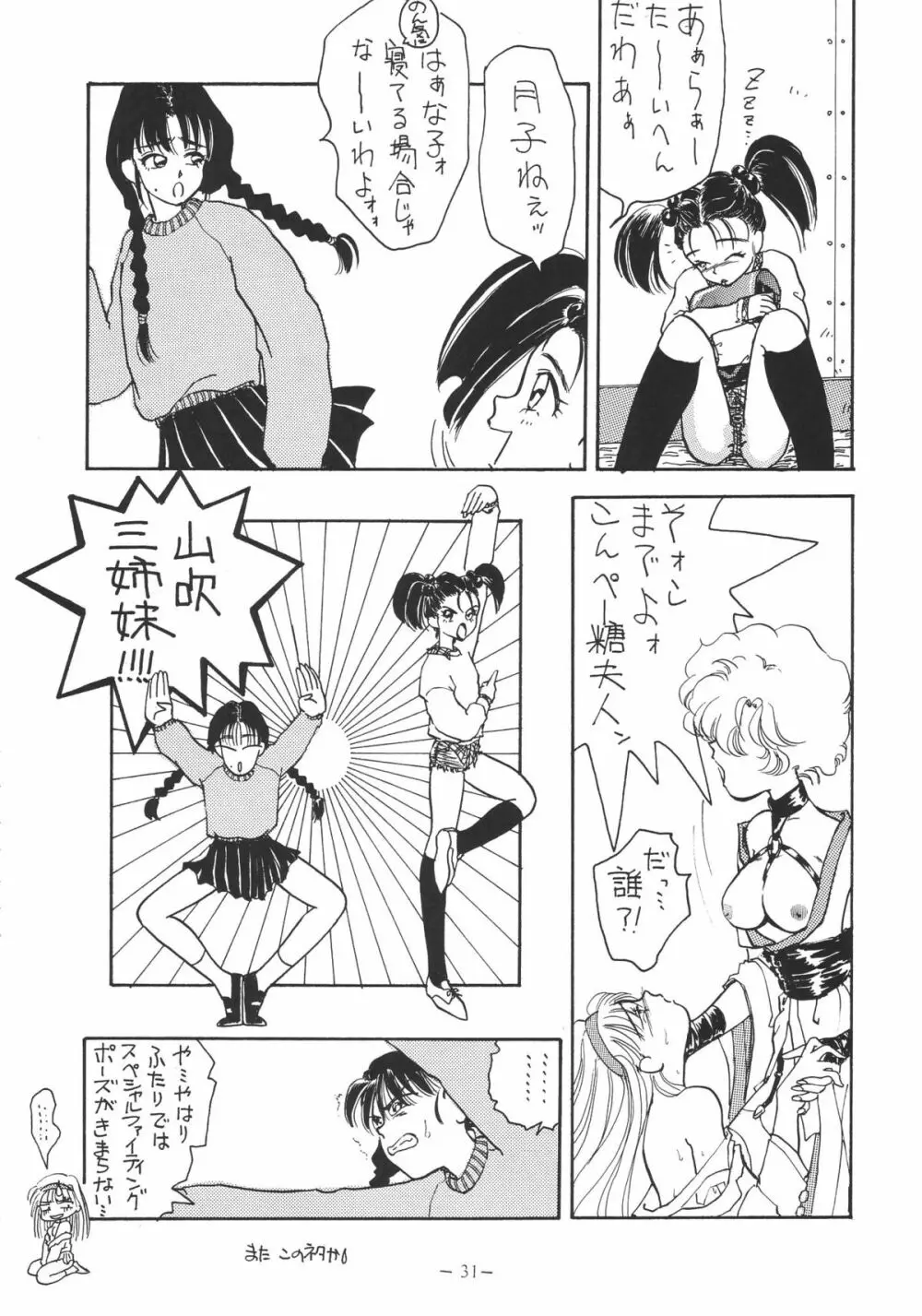 OUTSIDE総集編１→１０ - page31