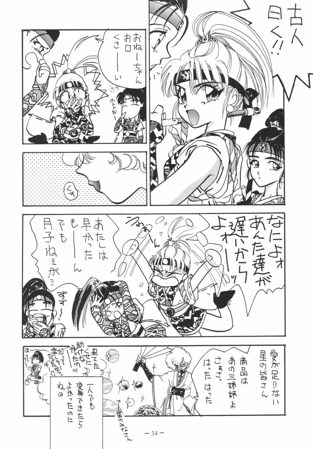 OUTSIDE総集編１→１０ - page34