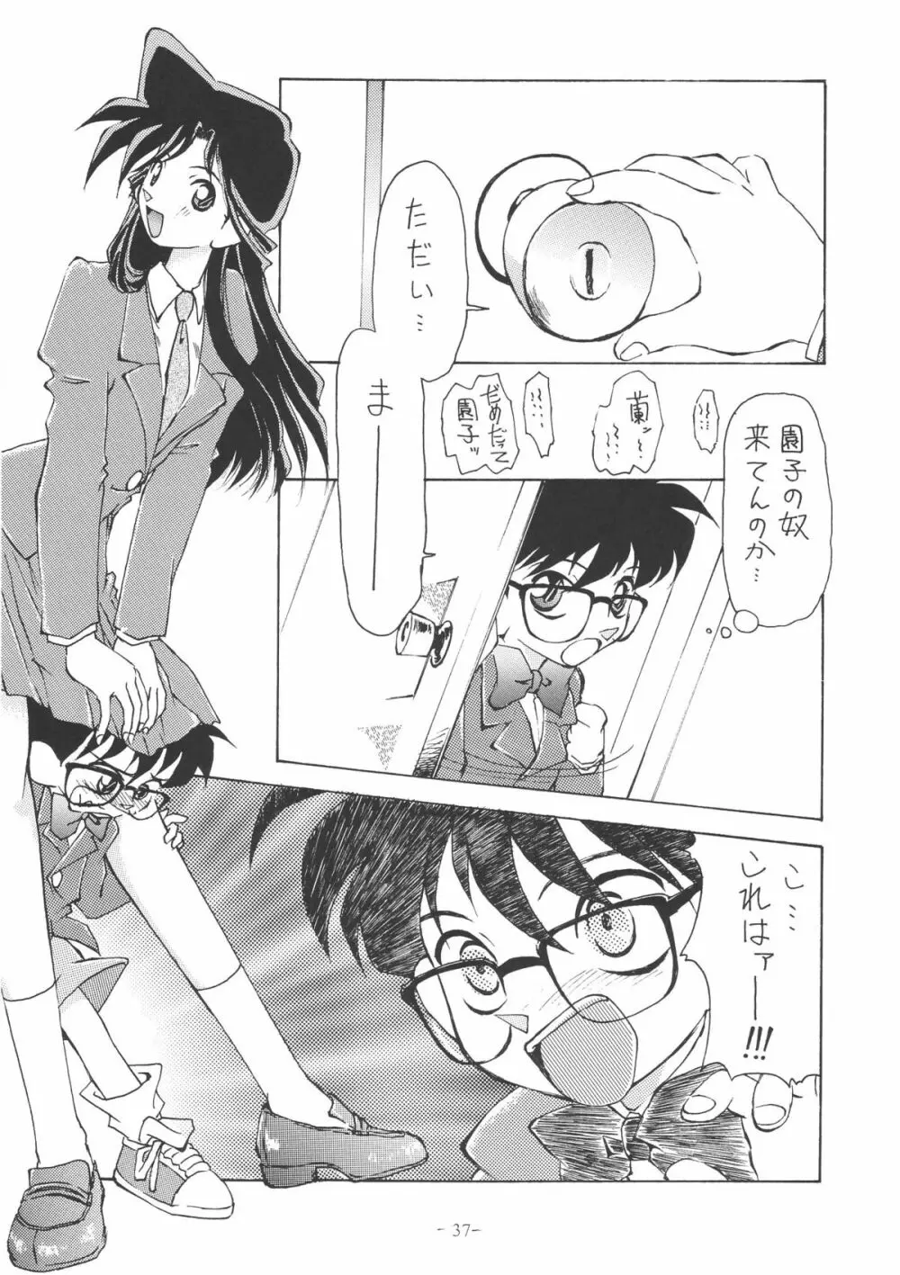 OUTSIDE総集編１→１０ - page37