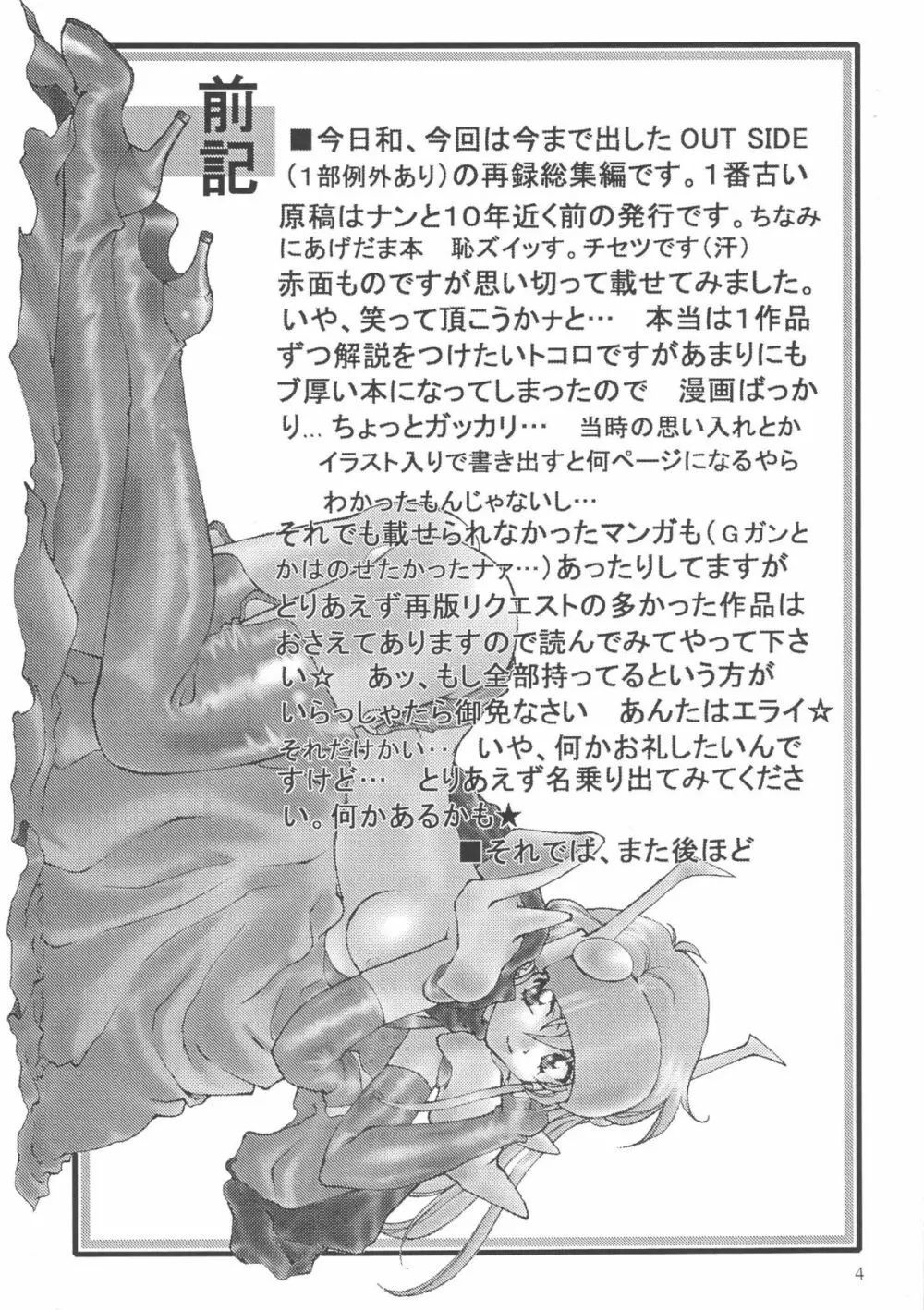OUTSIDE総集編１→１０ - page4