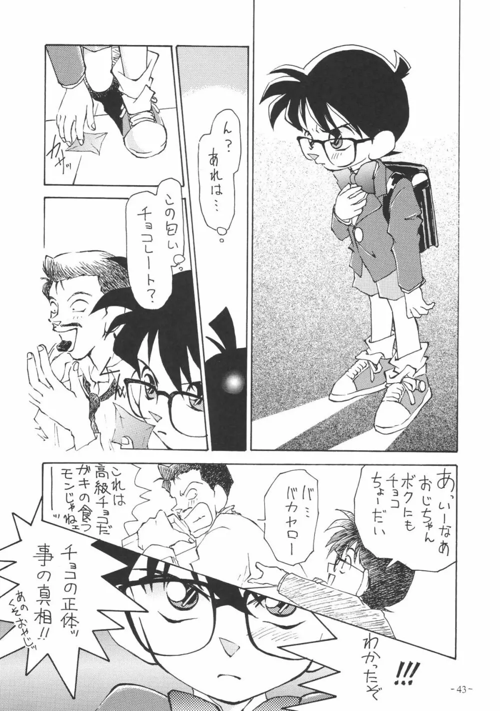 OUTSIDE総集編１→１０ - page43