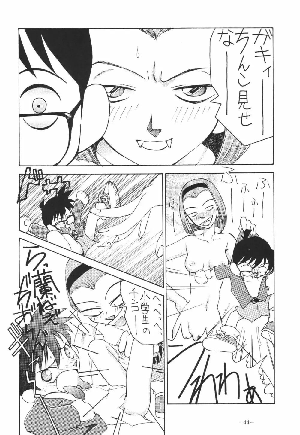 OUTSIDE総集編１→１０ - page44
