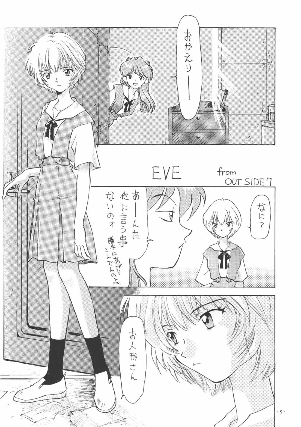 OUTSIDE総集編１→１０ - page5