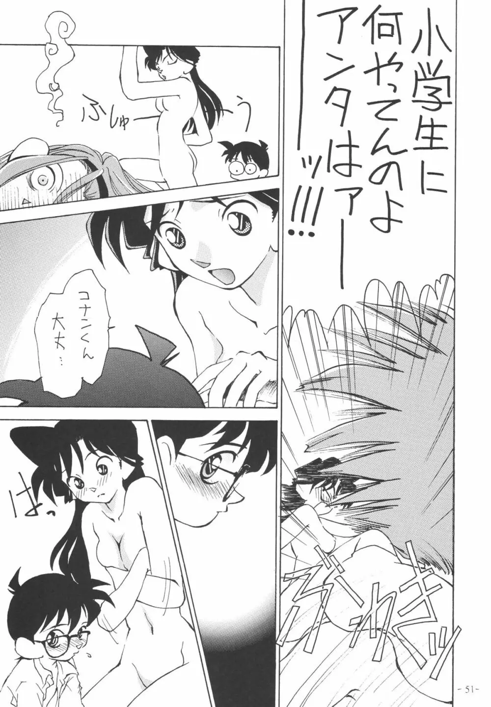 OUTSIDE総集編１→１０ - page51