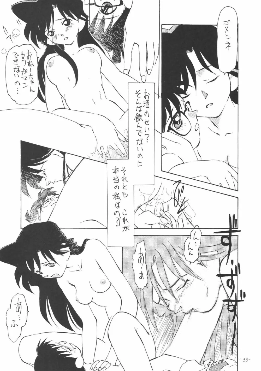 OUTSIDE総集編１→１０ - page55