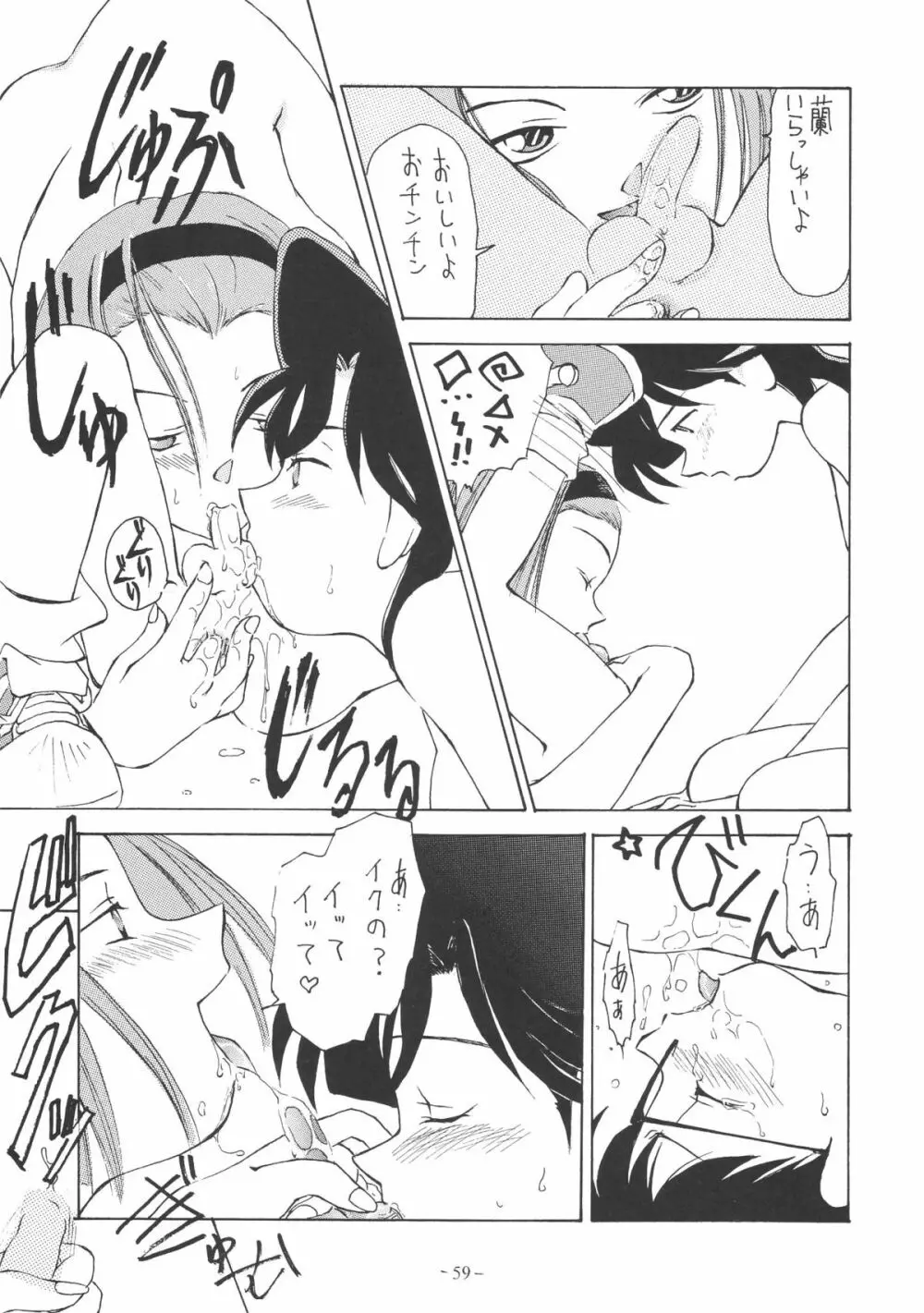 OUTSIDE総集編１→１０ - page59