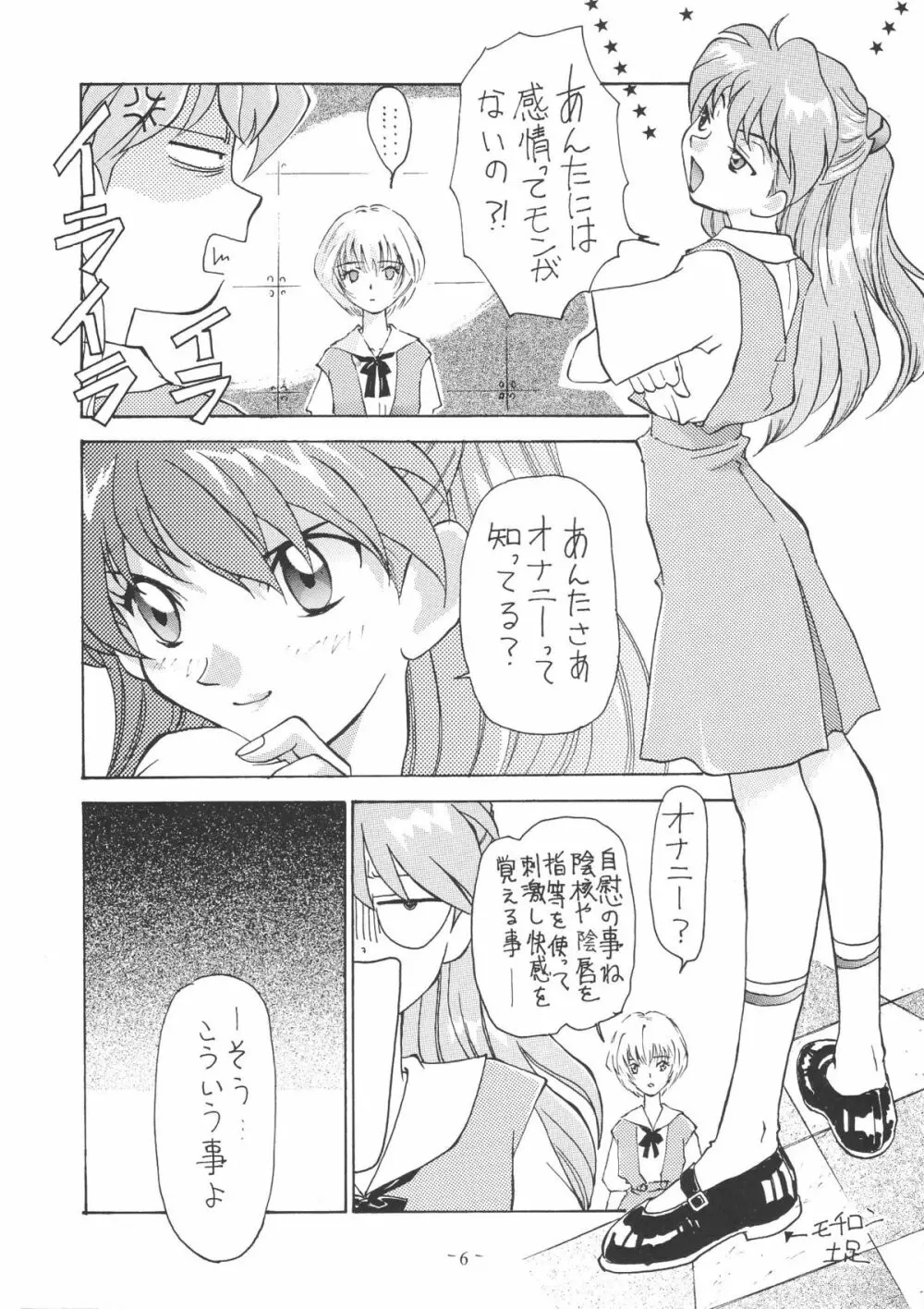 OUTSIDE総集編１→１０ - page6