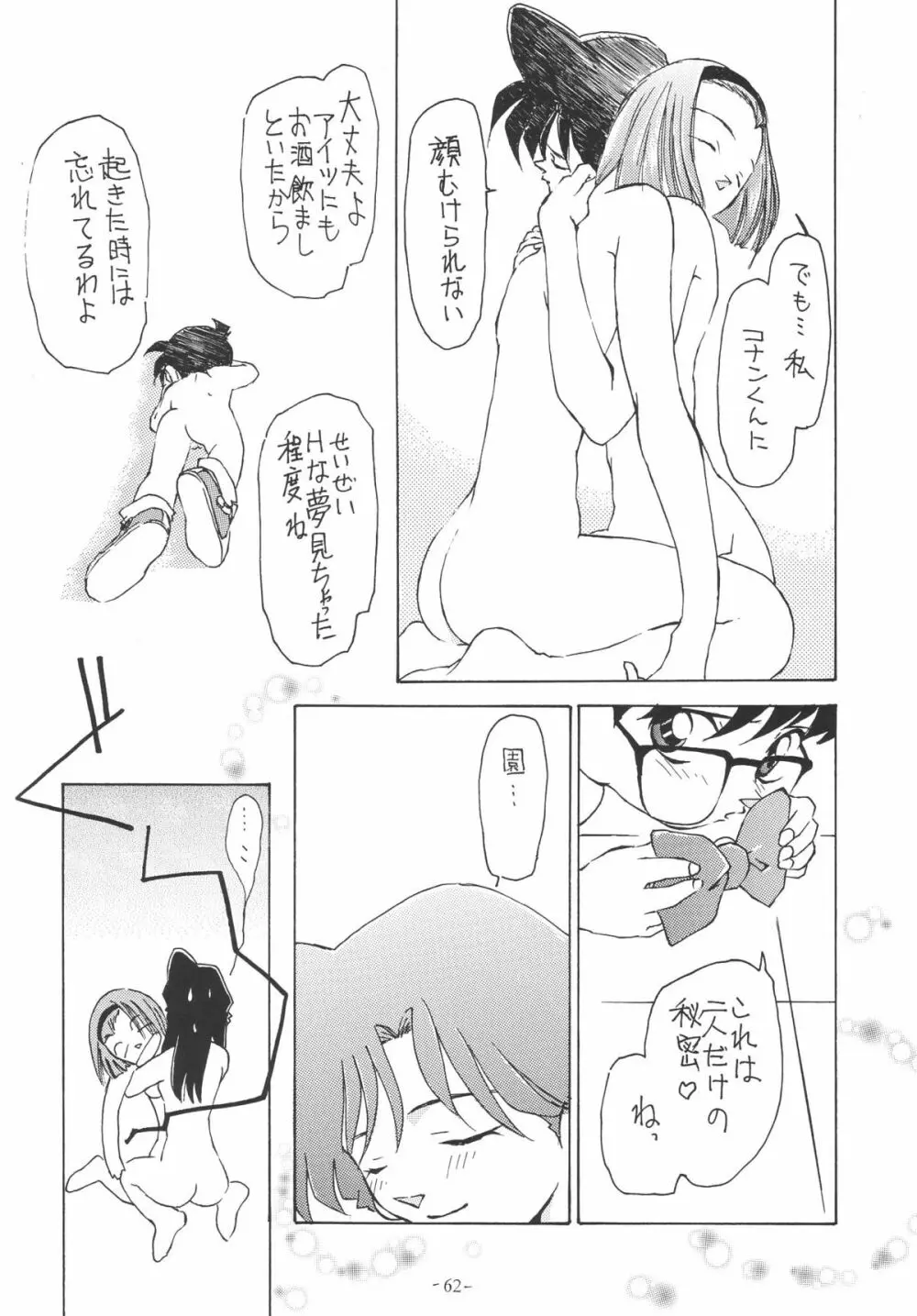 OUTSIDE総集編１→１０ - page62