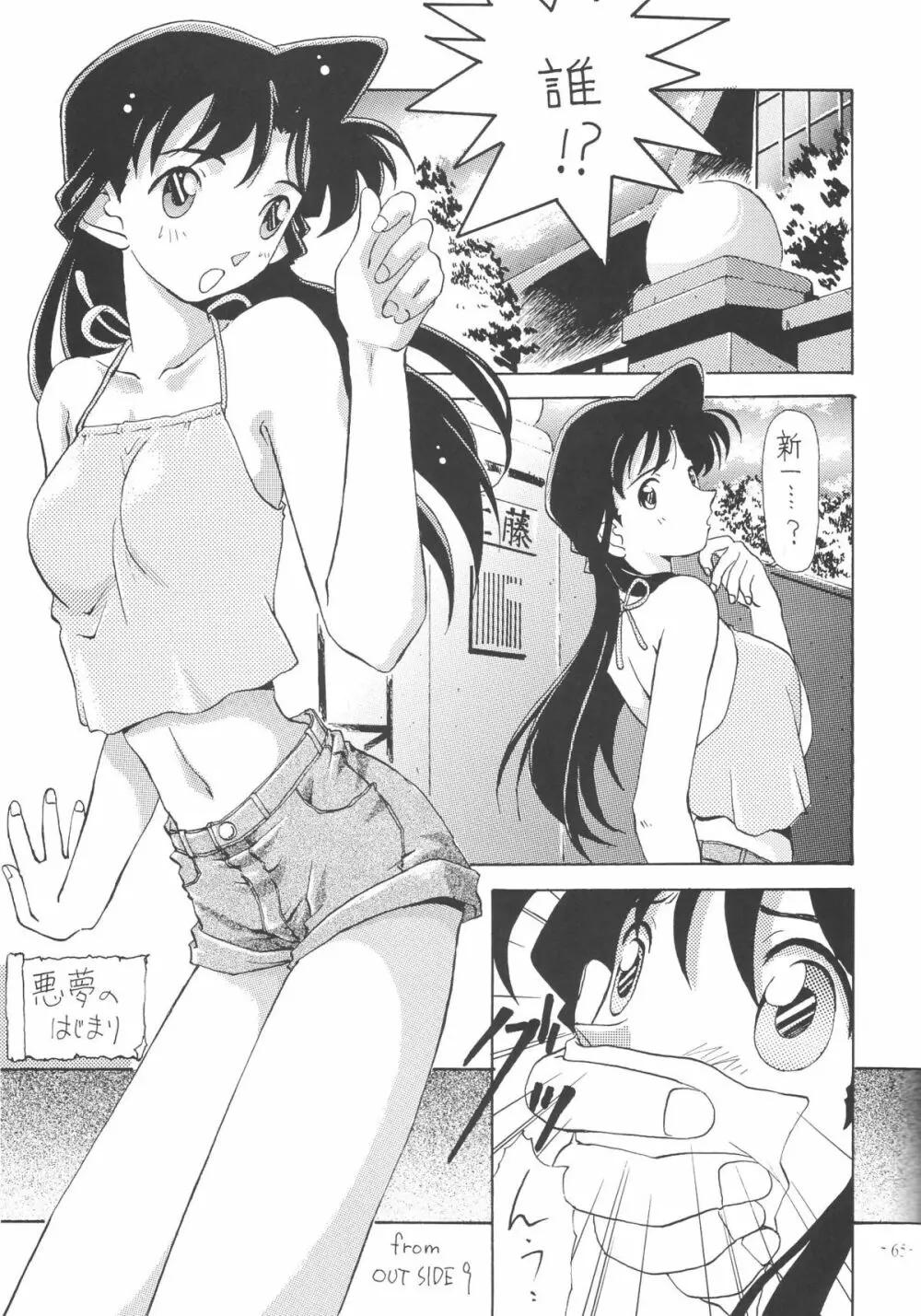 OUTSIDE総集編１→１０ - page65