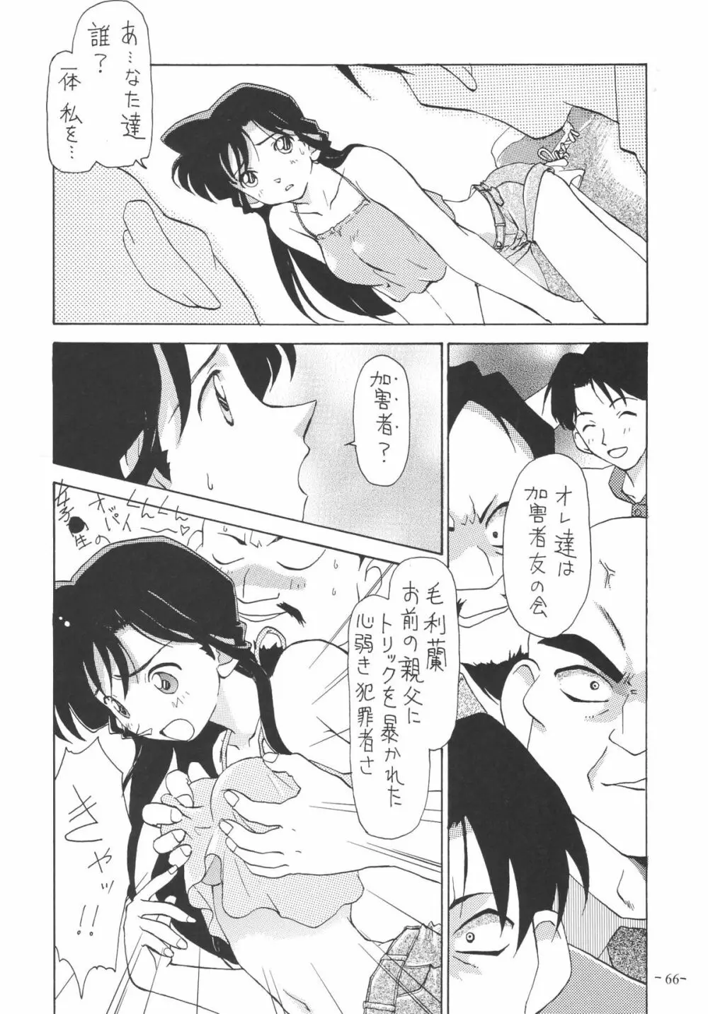 OUTSIDE総集編１→１０ - page66