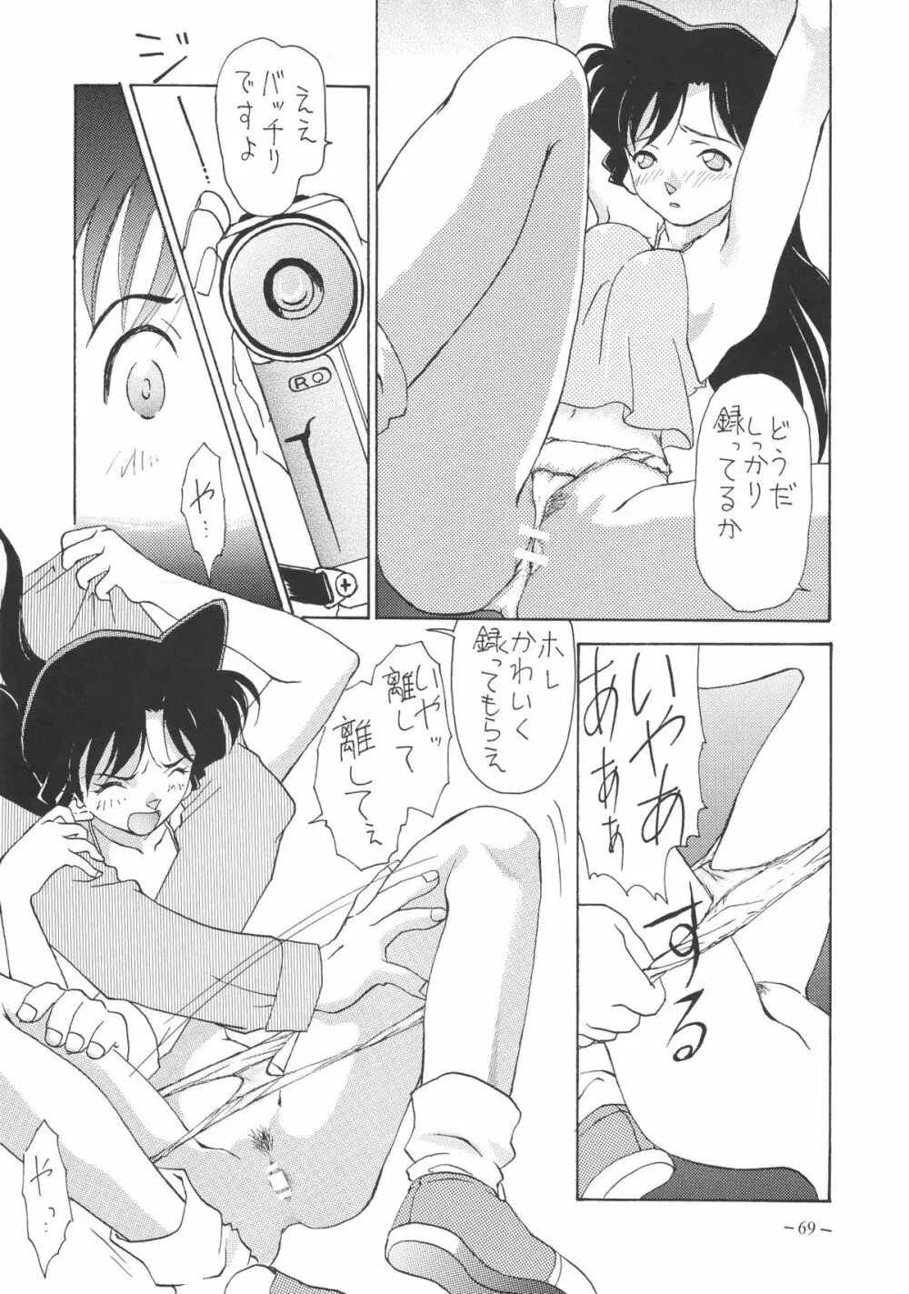 OUTSIDE総集編１→１０ - page69