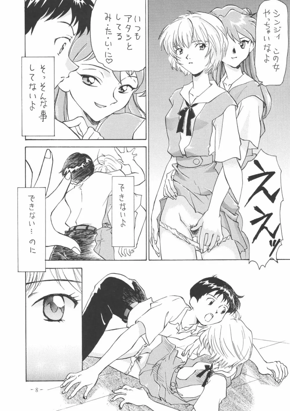 OUTSIDE総集編１→１０ - page8