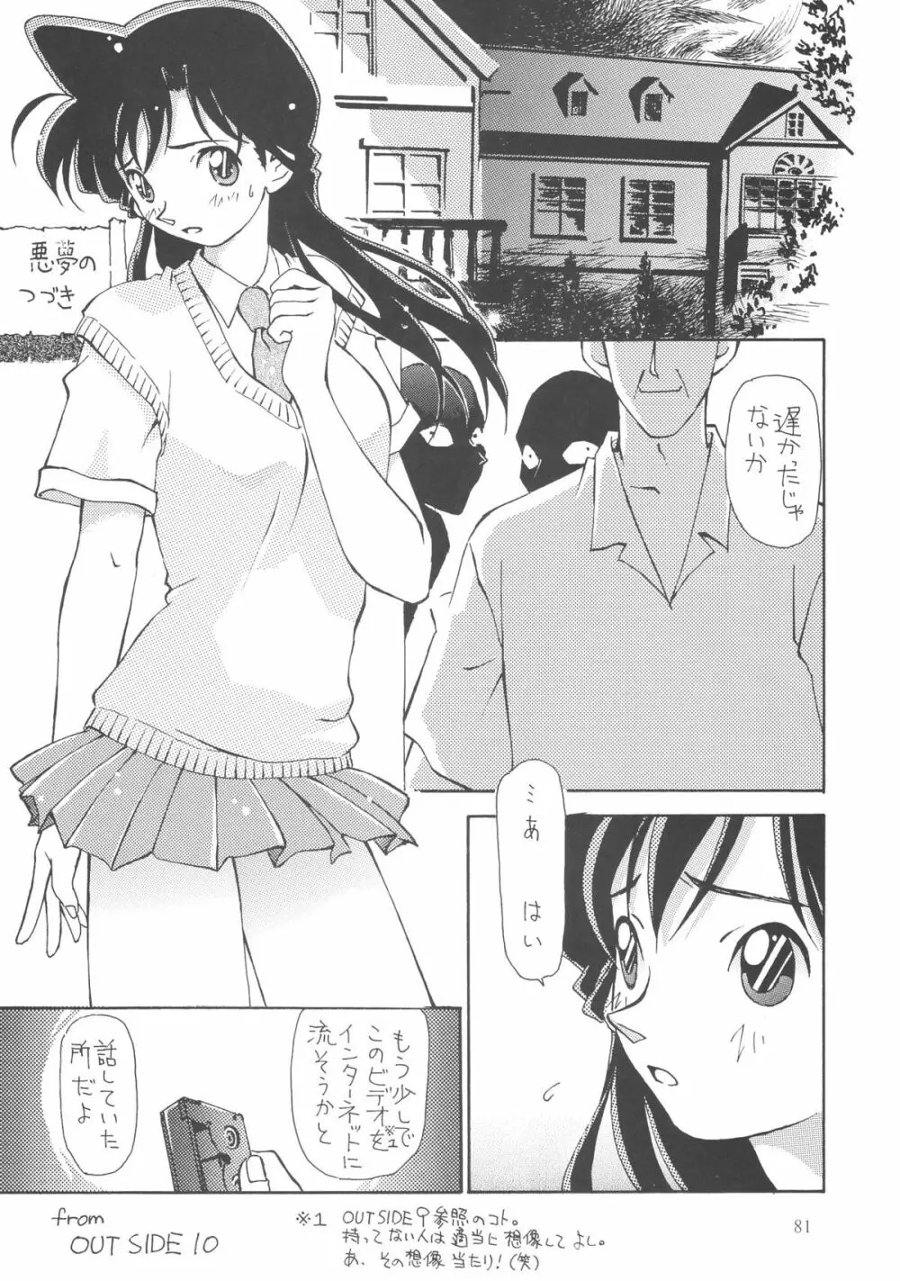 OUTSIDE総集編１→１０ - page81