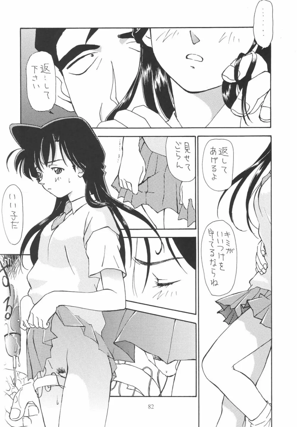 OUTSIDE総集編１→１０ - page82